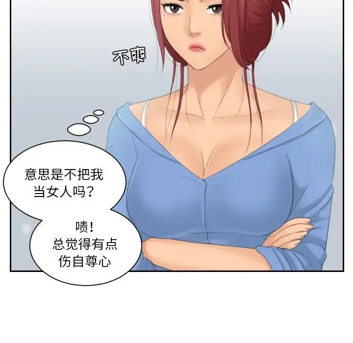 我的专属娃娃 - 第16話 - page 81