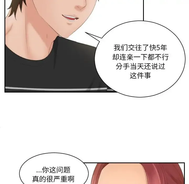 我的专属娃娃 - 第16話 - page 85
