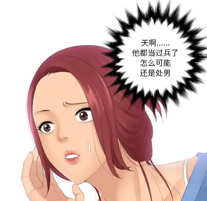 我的专属娃娃 - 第16話 - page 88