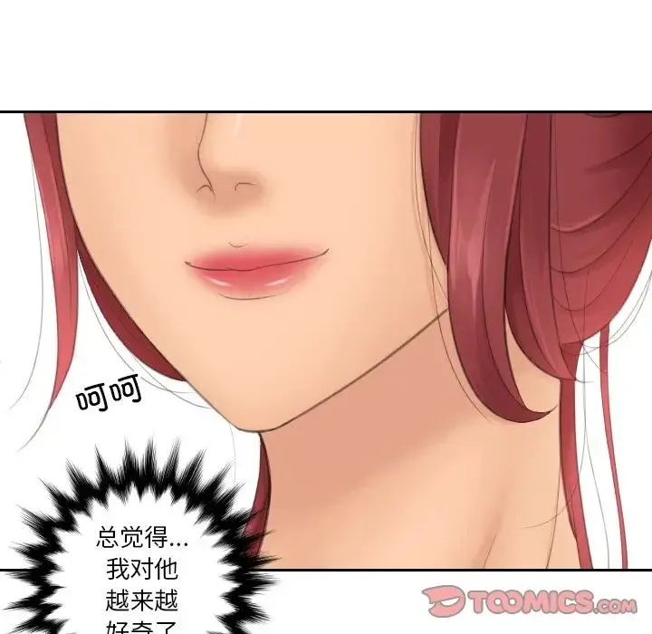 我的专属娃娃 - 第16話 - page 90