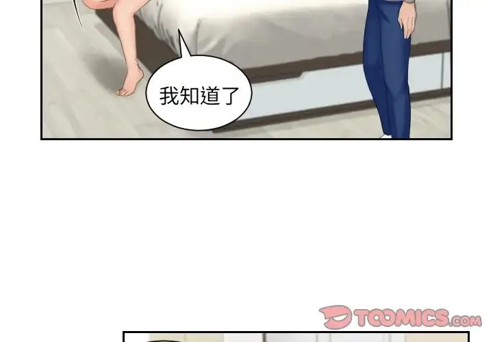 我的专属娃娃 - 第4话 - page 2