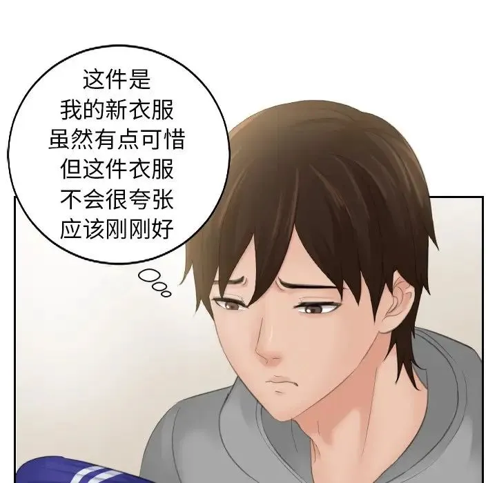 我的专属娃娃 - 第4话 - page 13