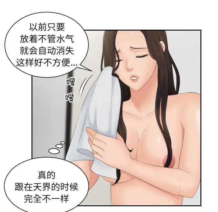 我的专属娃娃 - 第4话 - page 20