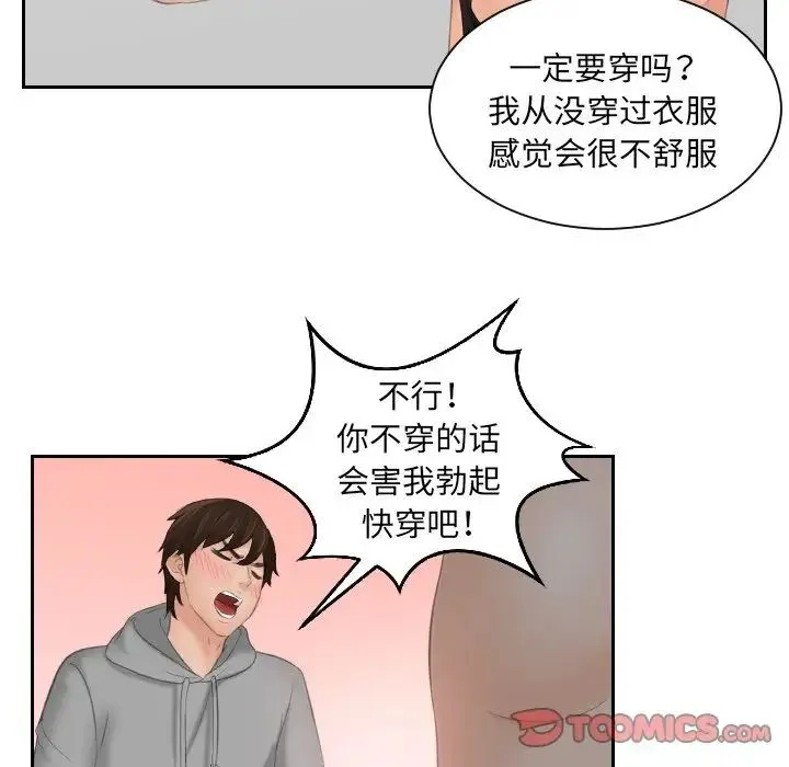 我的专属娃娃 - 第4话 - page 22