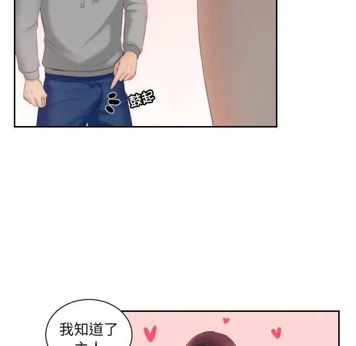 我的专属娃娃 - 第4话 - page 23