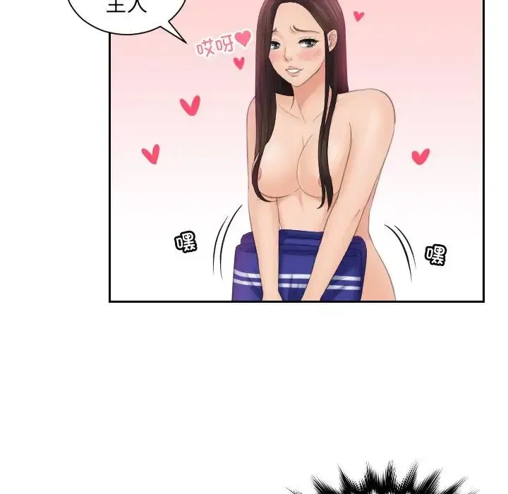 我的专属娃娃 - 第4话 - page 24