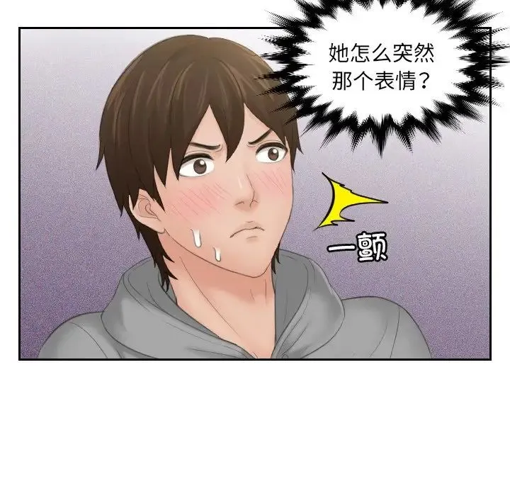 我的专属娃娃 - 第4话 - page 25