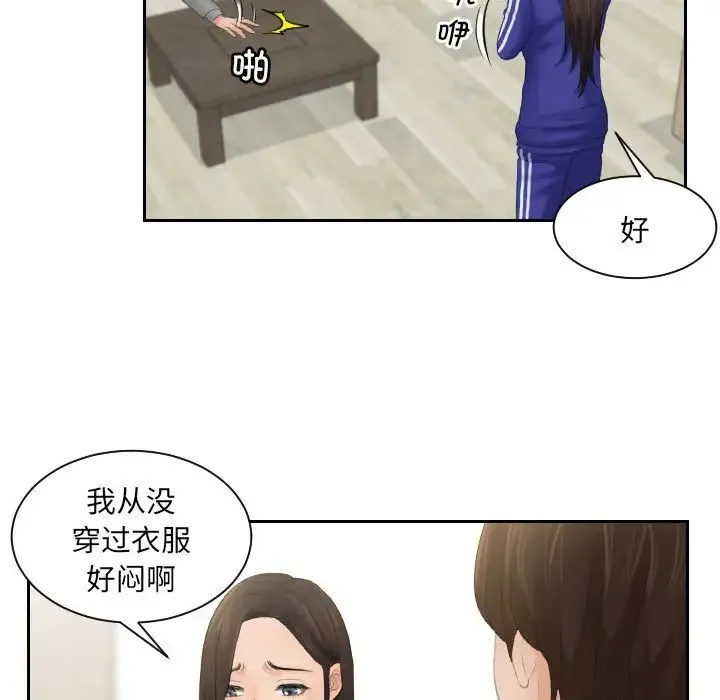 我的专属娃娃 - 第4话 - page 28