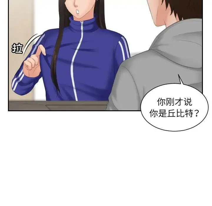 我的专属娃娃 - 第4话 - page 29