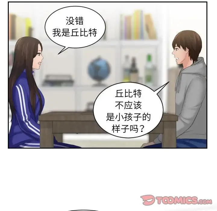 我的专属娃娃 - 第4话 - page 30