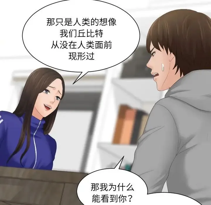 我的专属娃娃 - 第4话 - page 31