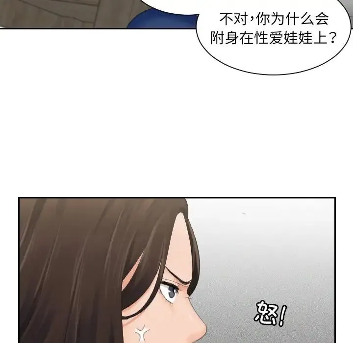 我的专属娃娃 - 第4话 - page 32