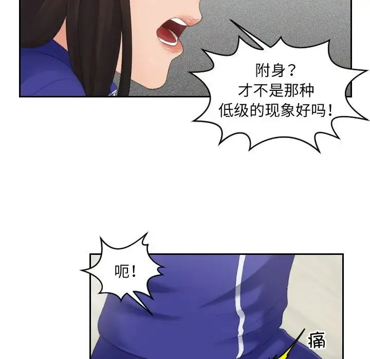 我的专属娃娃 - 第4话 - page 33