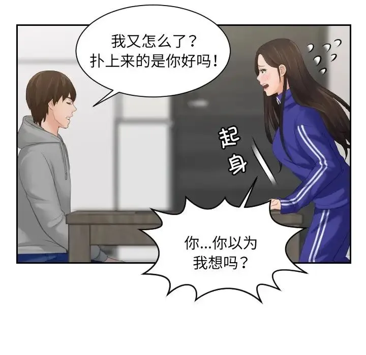 我的专属娃娃 - 第4话 - page 37