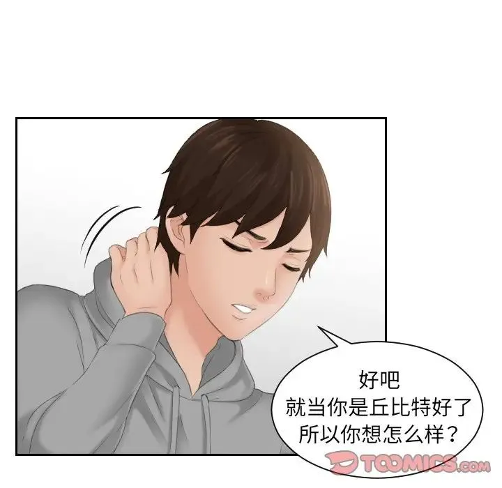 我的专属娃娃 - 第4话 - page 38