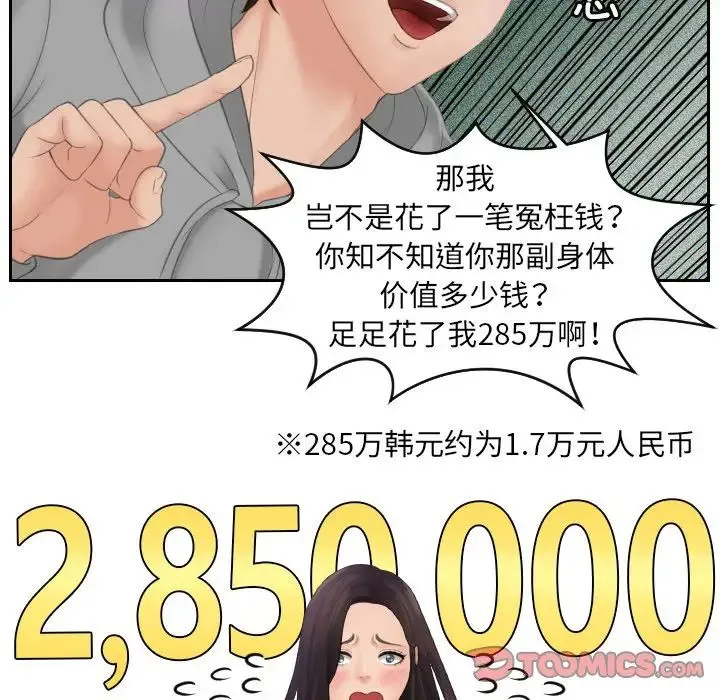 我的专属娃娃 - 第4话 - page 42