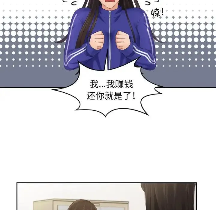 我的专属娃娃 - 第4话 - page 43