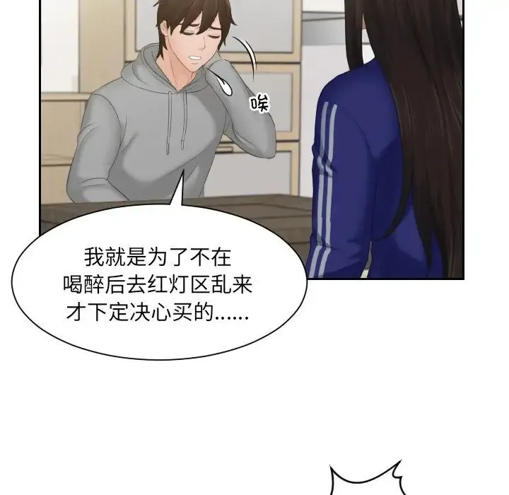 我的专属娃娃 - 第4话 - page 44
