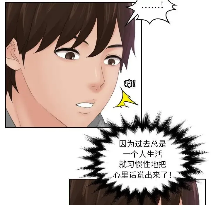 我的专属娃娃 - 第4话 - page 45