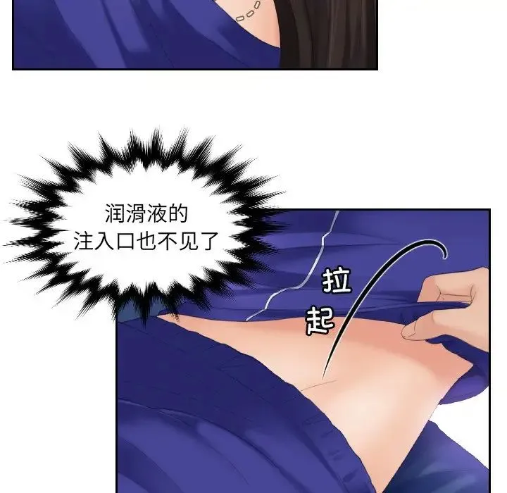 我的专属娃娃 - 第4话 - page 52