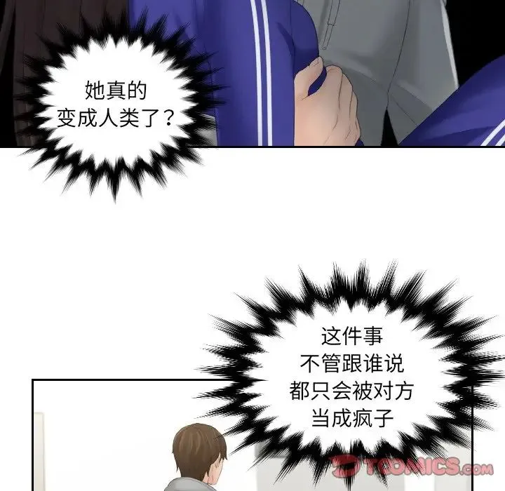 我的专属娃娃 - 第4话 - page 54