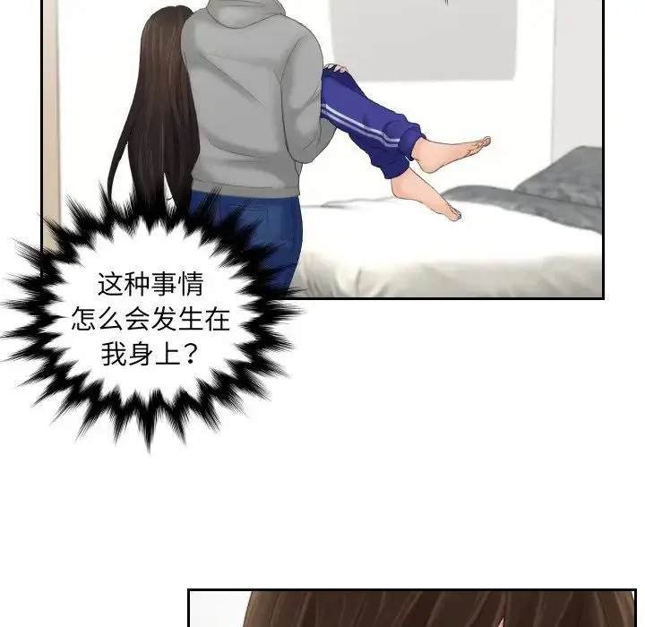 我的专属娃娃 - 第4话 - page 55