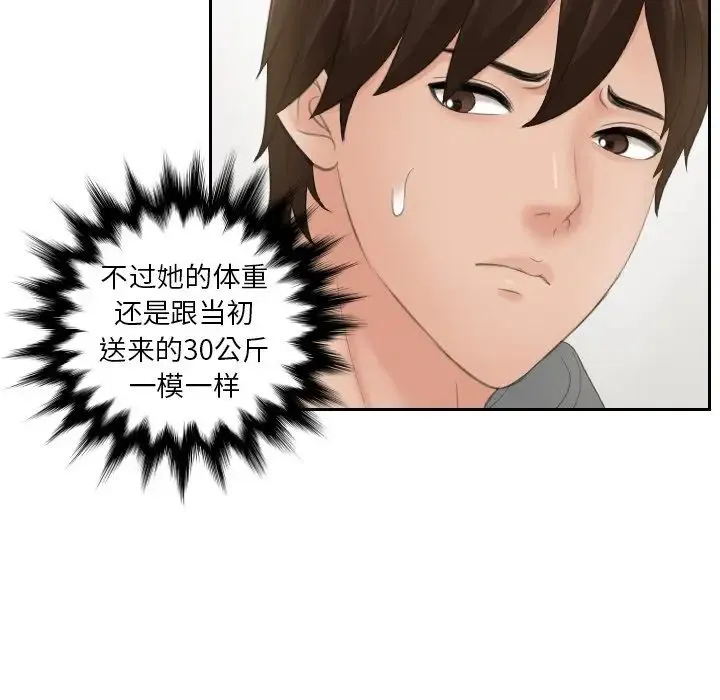 我的专属娃娃 - 第4话 - page 56