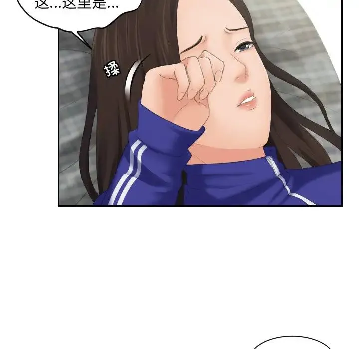 我的专属娃娃 - 第4话 - page 68