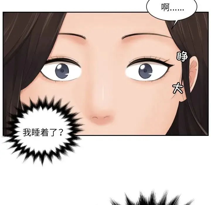 我的专属娃娃 - 第4话 - page 69