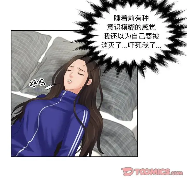我的专属娃娃 - 第4话 - page 70