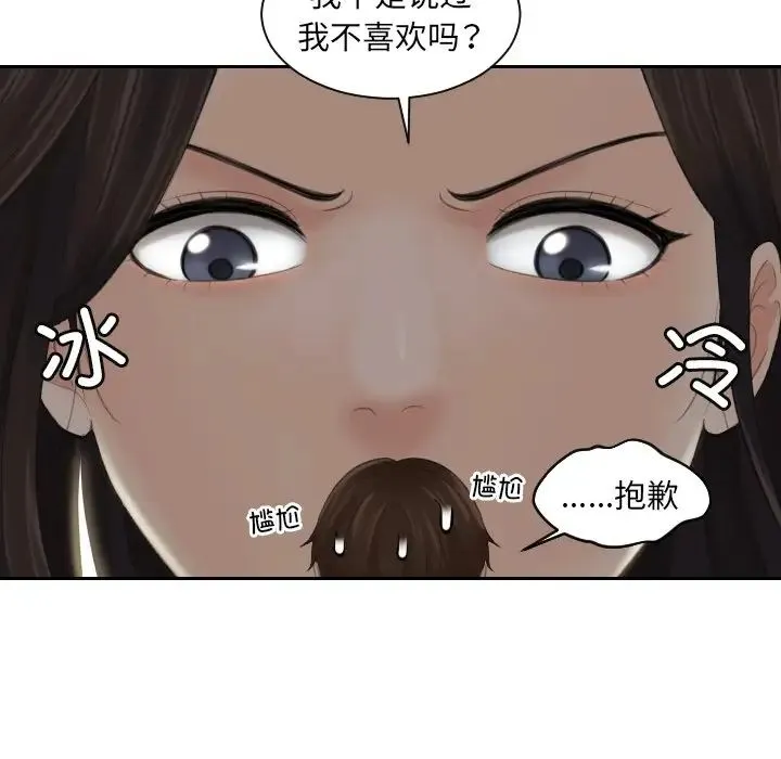 我的专属娃娃 - 第4话 - page 75