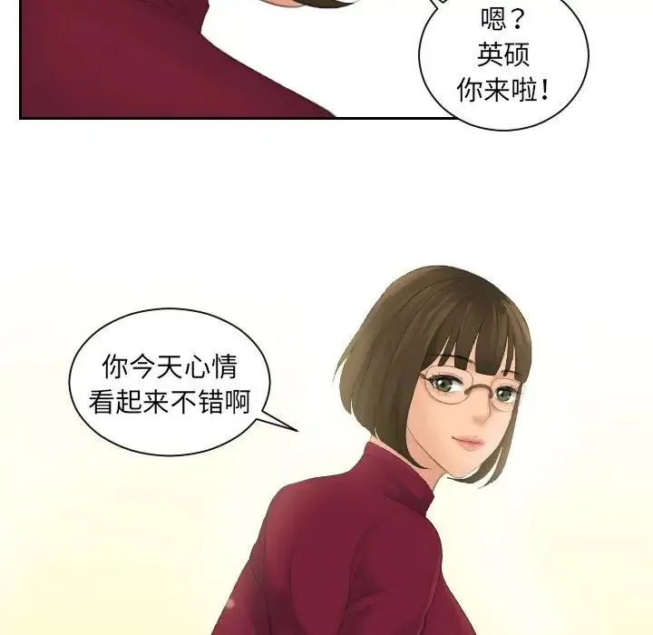 我的专属娃娃 - 第4话 - page 92