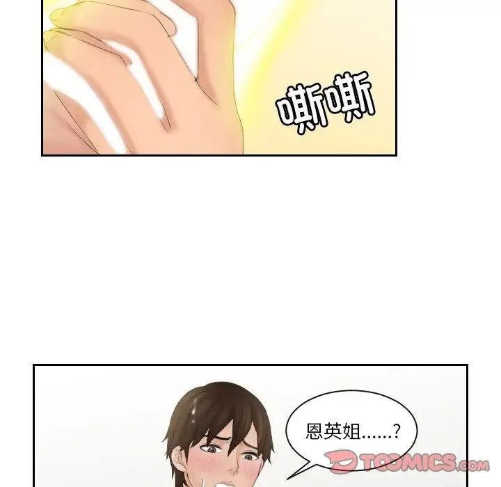 我的专属娃娃 - 第27話 - page 22