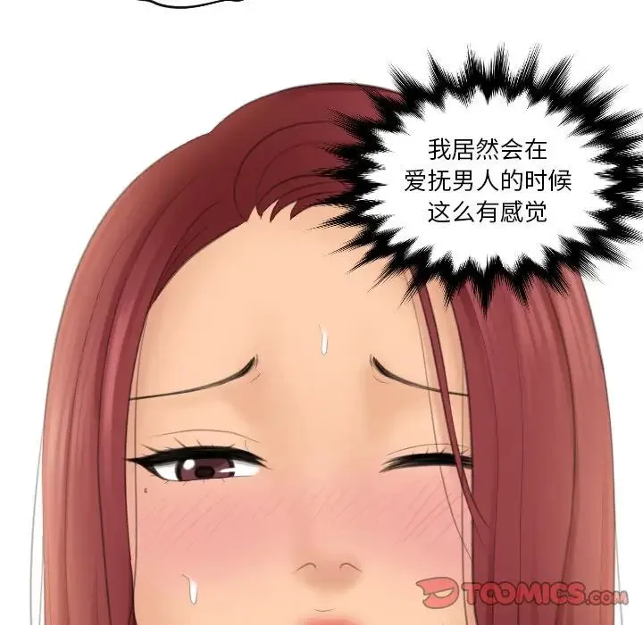 我的专属娃娃 - 第27話 - page 34
