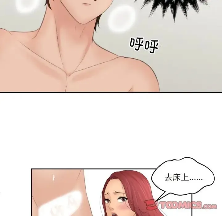 我的专属娃娃 - 第27話 - page 42