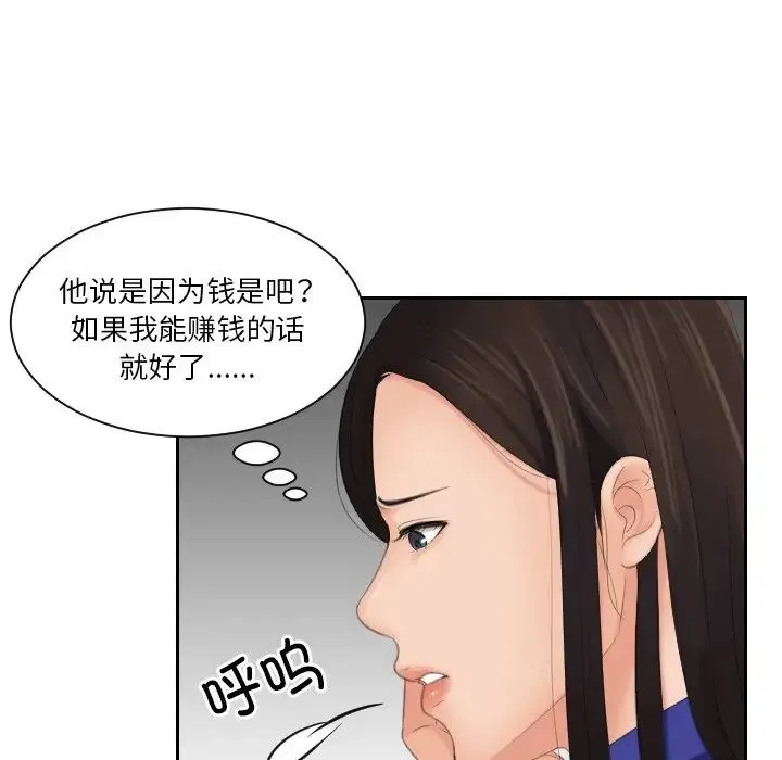 我的专属娃娃 - 第27話 - page 75