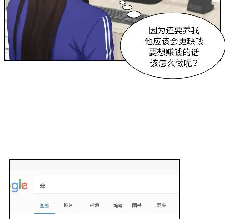 我的专属娃娃 - 第27話 - page 77