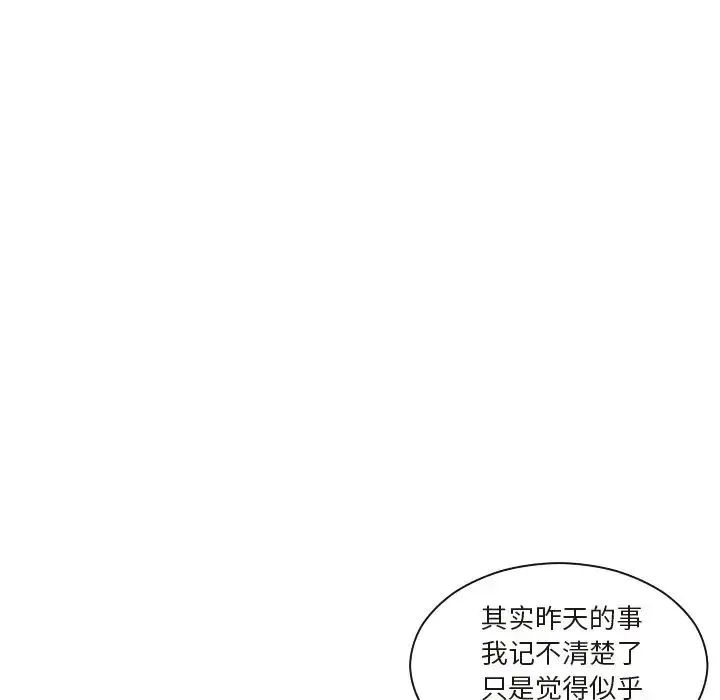 我的专属娃娃 - 第26話 - page 5