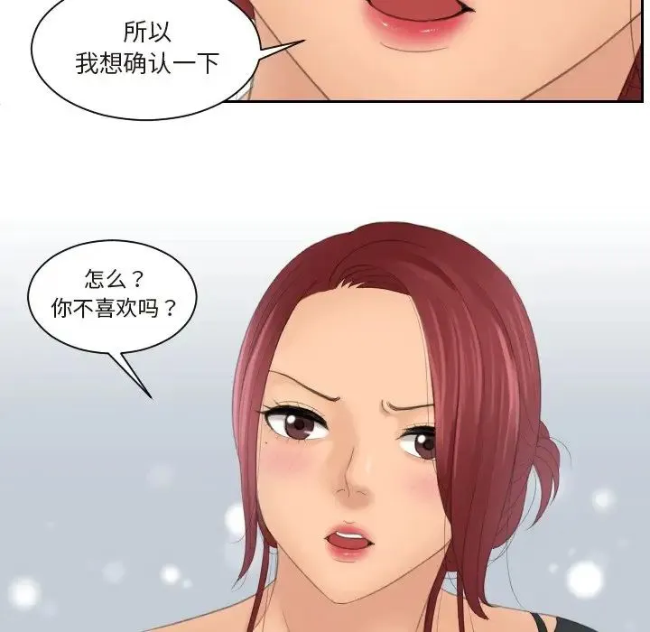 我的专属娃娃 - 第26話 - page 7