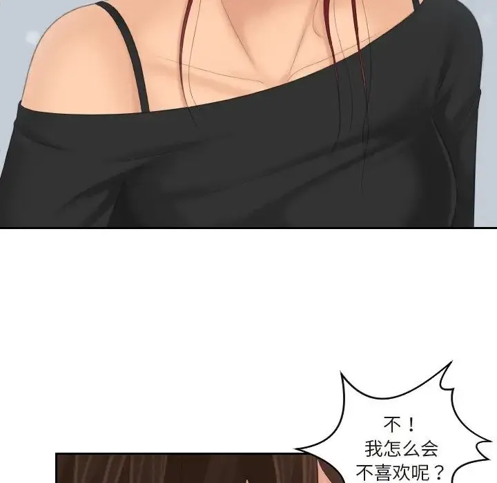 我的专属娃娃 - 第26話 - page 8