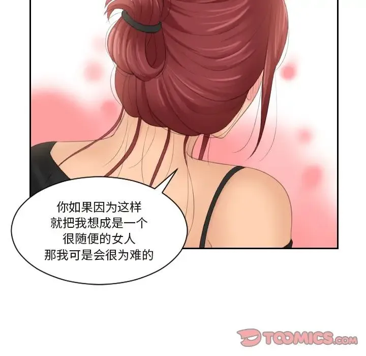 我的专属娃娃 - 第26話 - page 18