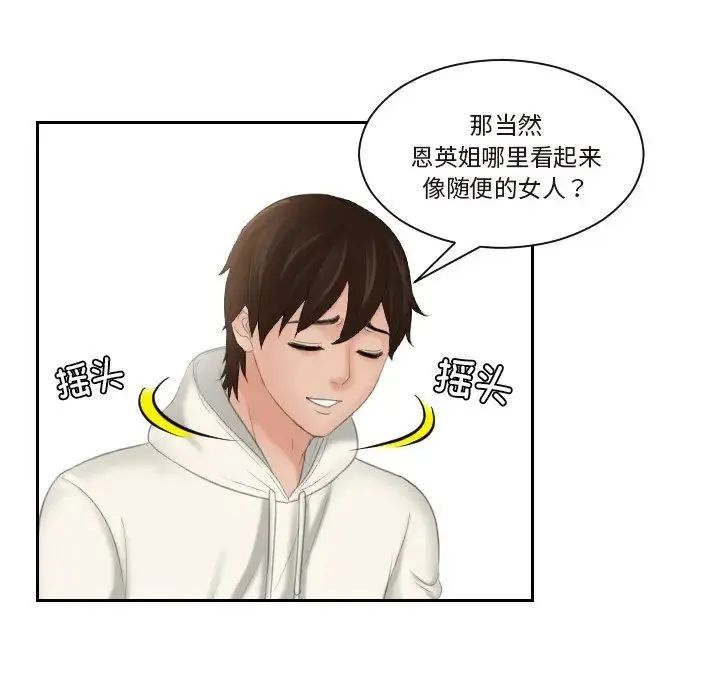 我的专属娃娃 - 第26話 - page 19