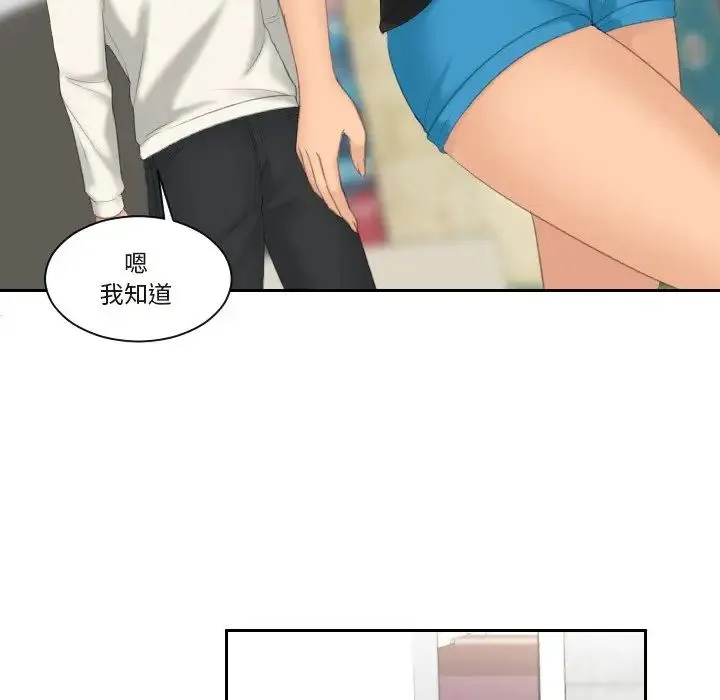 我的专属娃娃 - 第26話 - page 21