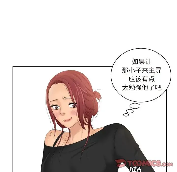 我的专属娃娃 - 第26話 - page 26