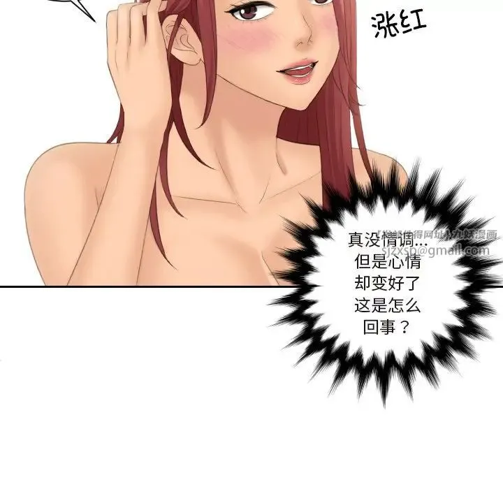 我的专属娃娃 - 第26話 - page 35