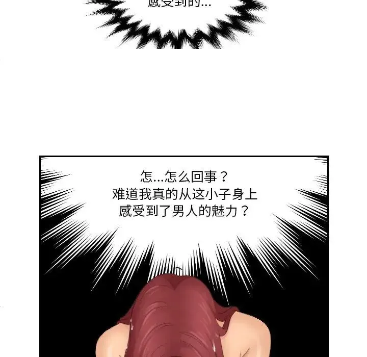 我的专属娃娃 - 第26話 - page 51