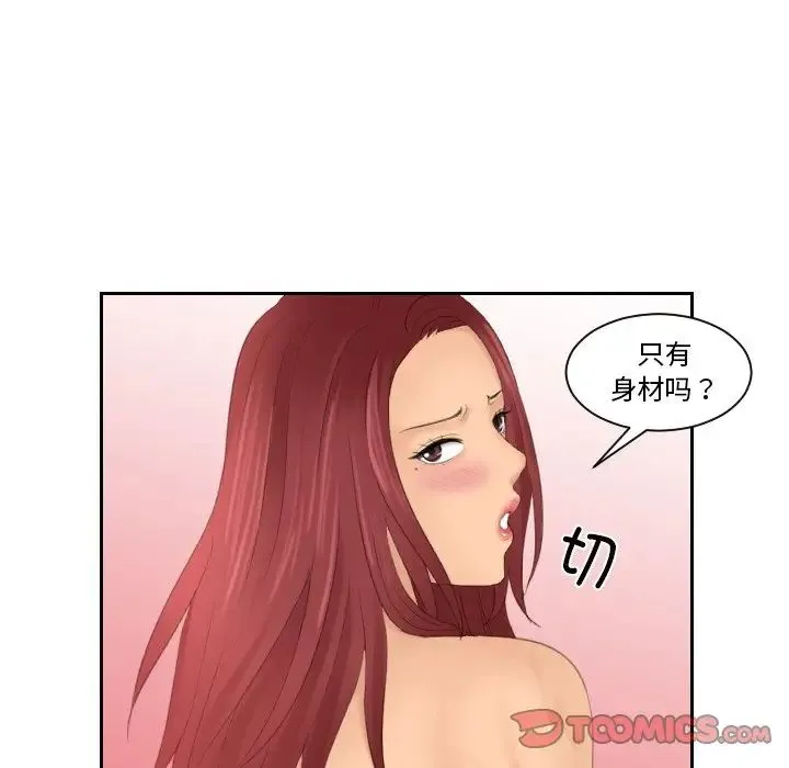我的专属娃娃 - 第26話 - page 62