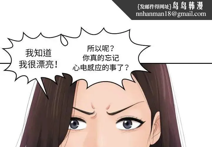 我的专属娃娃 - 第14话 - page 1
