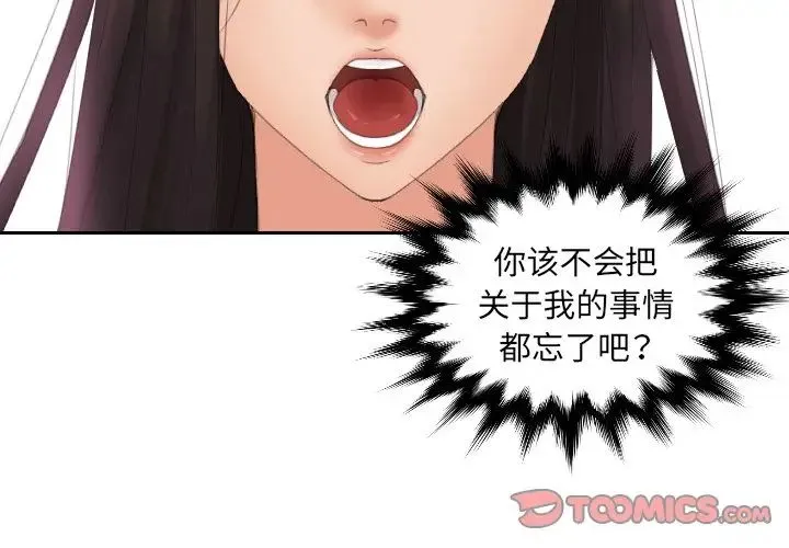 我的专属娃娃 - 第14话 - page 2