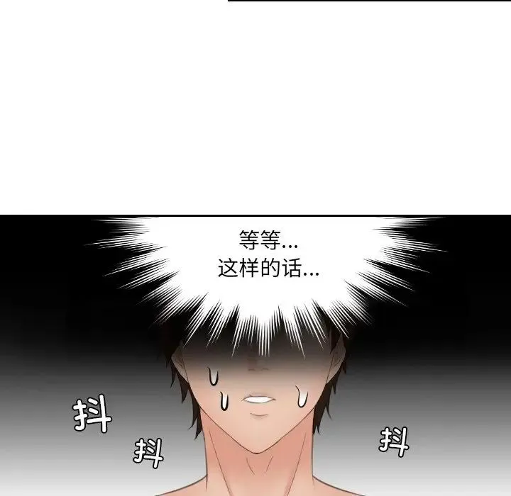 我的专属娃娃 - 第14话 - page 5